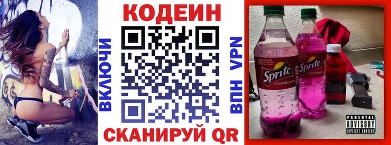 Купить Калининец Codein Purple Drank